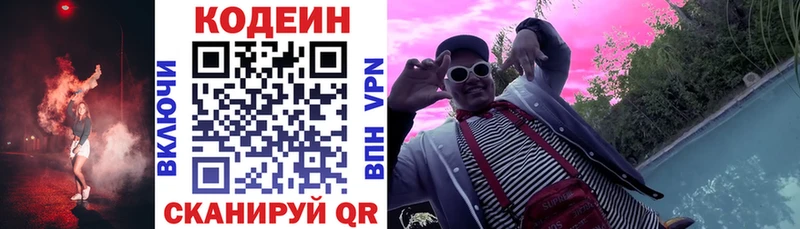 Кодеиновый сироп Lean напиток Lean (лин)  mega зеркало  Сковородино 